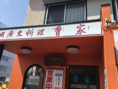 クックドア 中華料理 中国料理店 静岡市 アクセスランキング