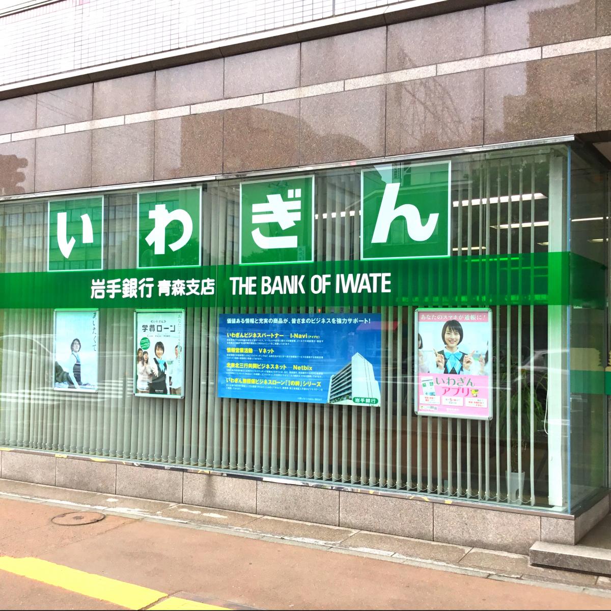 バンクマップ 岩手銀行青森支店 青森市古川