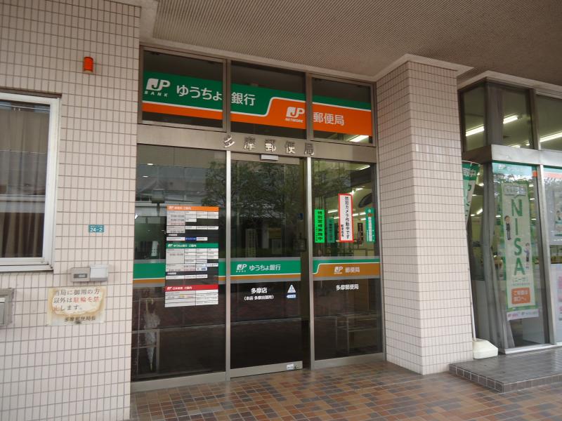 バンクマップ ゆうちょ銀行多摩店 多摩市