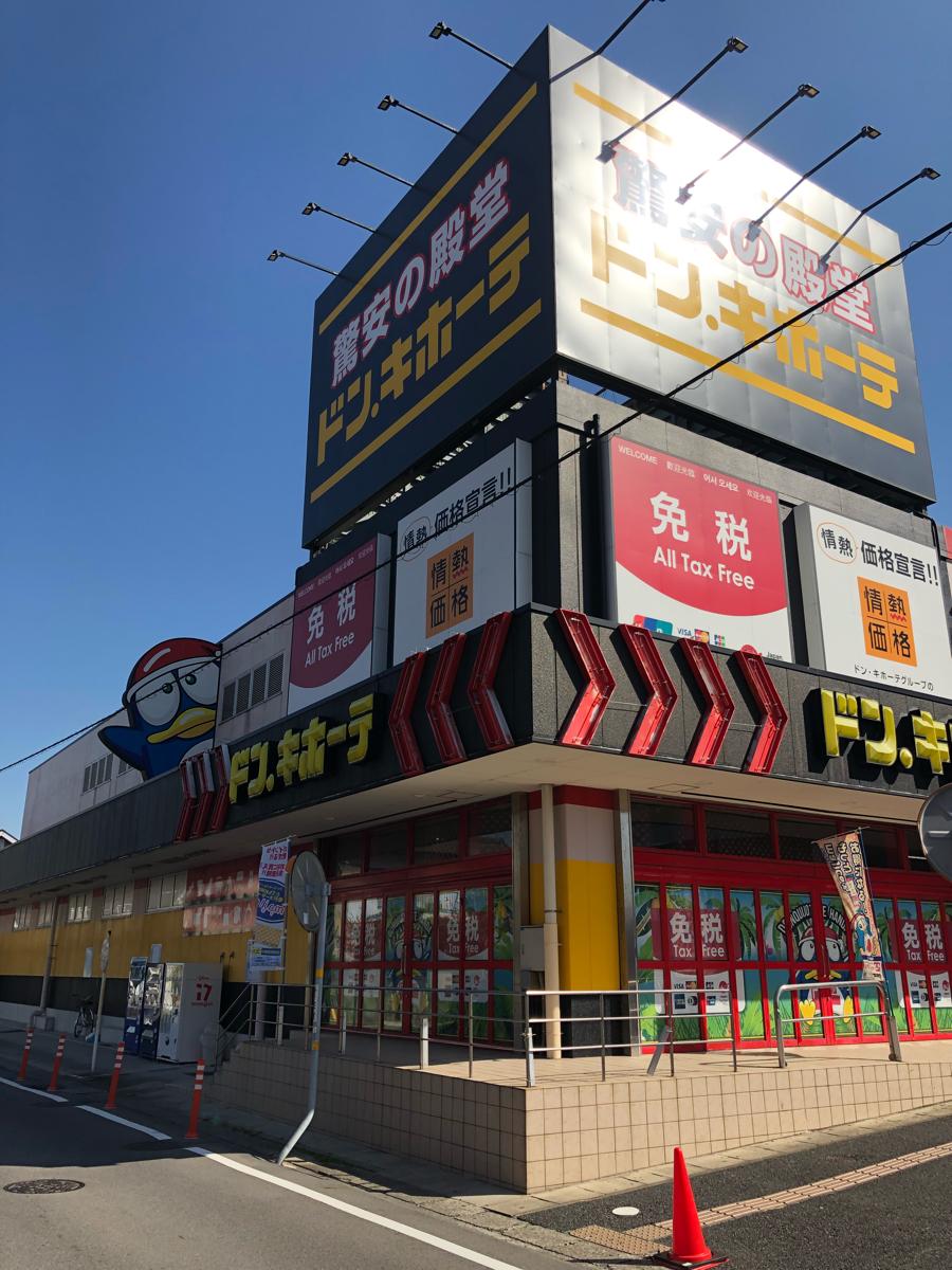 マーケットピア ドン キホーテ 半田店 半田市旭町 マーケットピア ドン キホーテ 半田店 半田市旭町