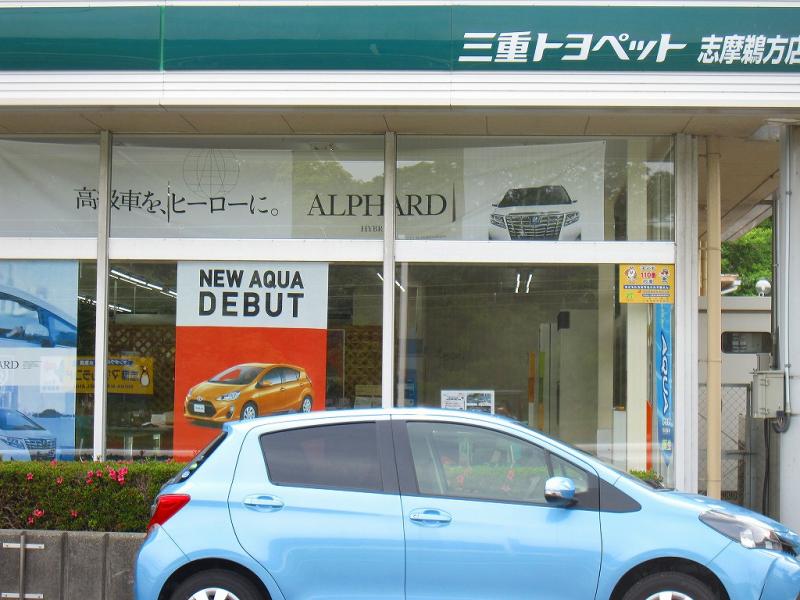 マーケットピア 三重トヨペット志摩鵜方店 志摩市阿児町鵜方