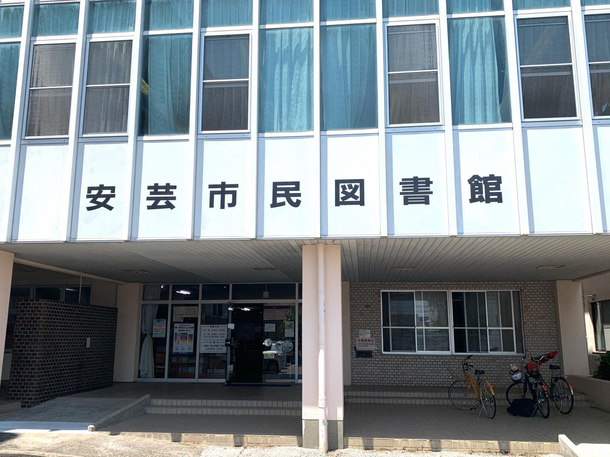 安芸市民図書館／ホームメイト