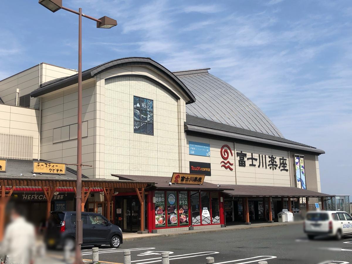 マーケットピア 富士川楽座のコメント一覧 1ページ