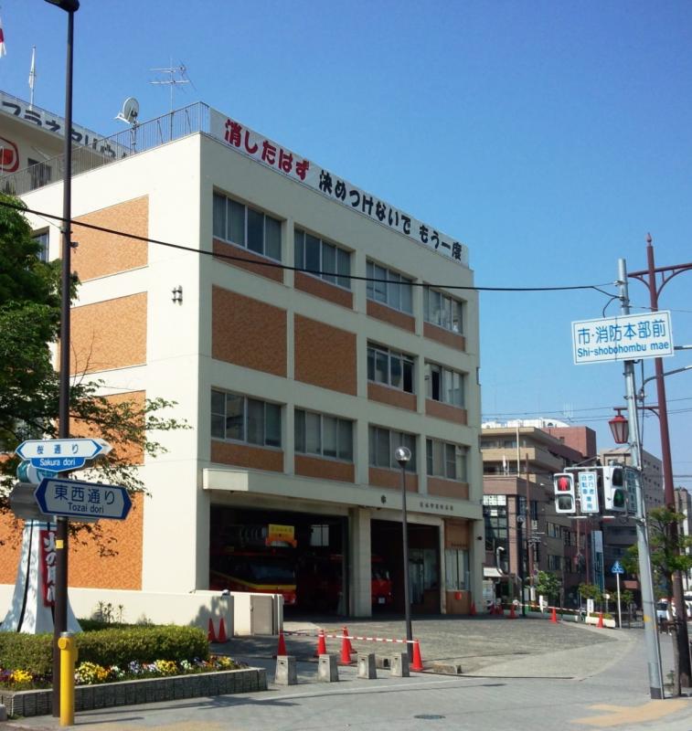 パブリネット 茨木市消防署