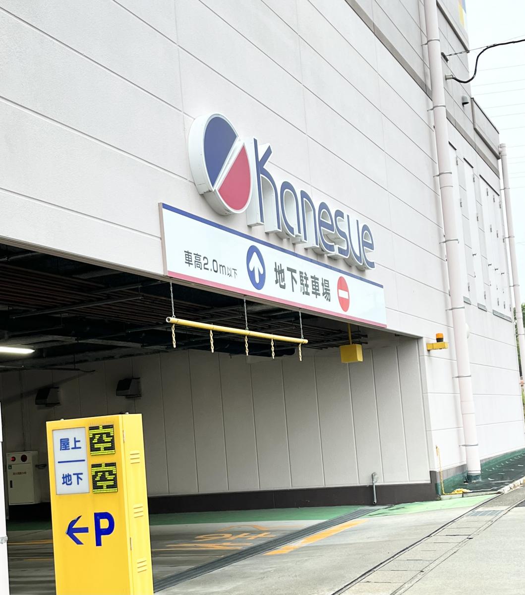 マーケットピア カネスエ 徳重店