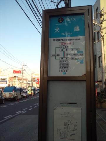 ユキサキナビ 川崎市営バス 犬蔵 バス停留所 川崎市宮前区犬蔵