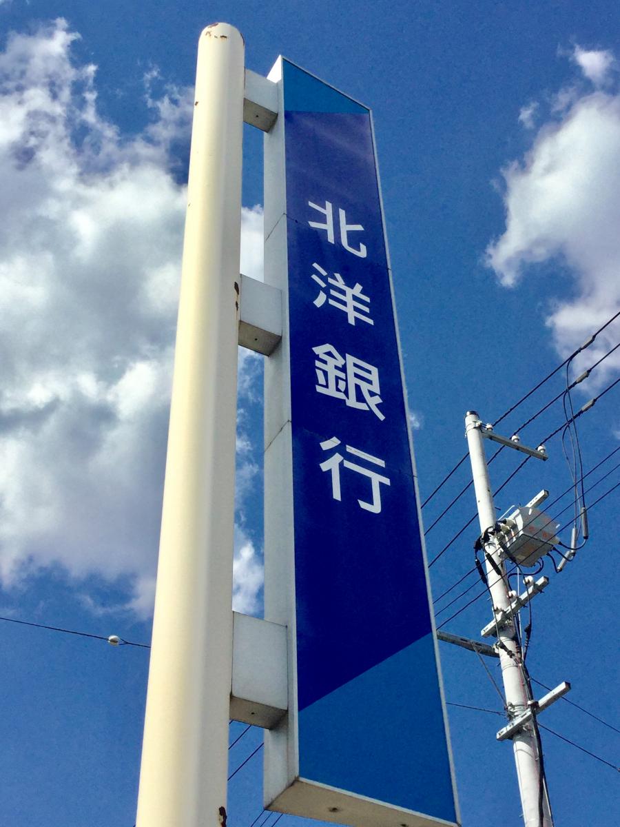 北洋銀行恵庭中央支店/ホームメイト 北洋銀行恵庭中央支店/ホームメイト
