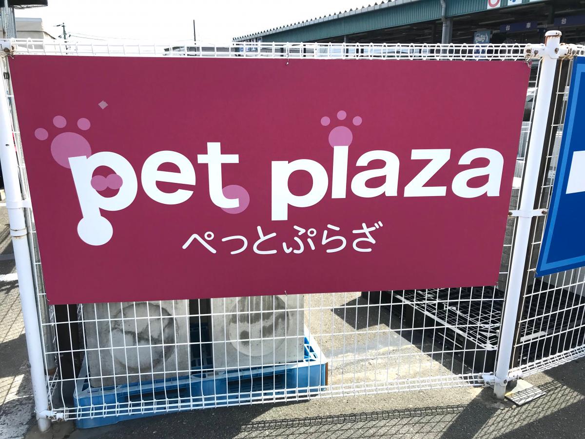 マーケットピア ペットプラザ高槻店 高槻市芝生町