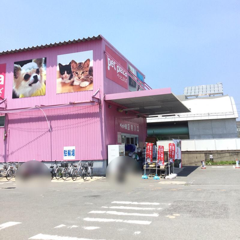 マーケットピア ペットプラザ高槻店 高槻市芝生町