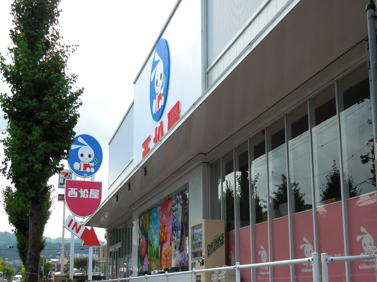 マーケットピア 西松屋 四條畷店 四條畷市中野 丁目