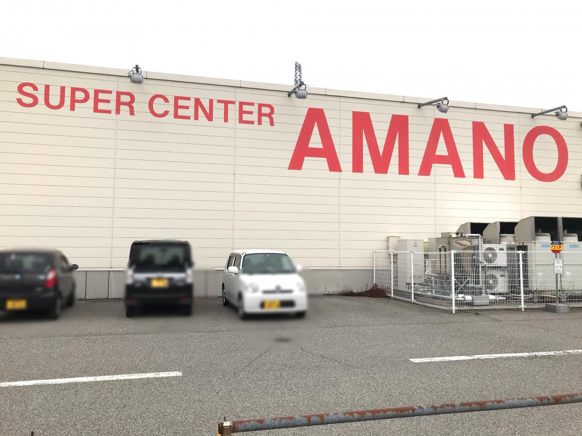 スーパーセンターアマノ御所野店／ホームメイト