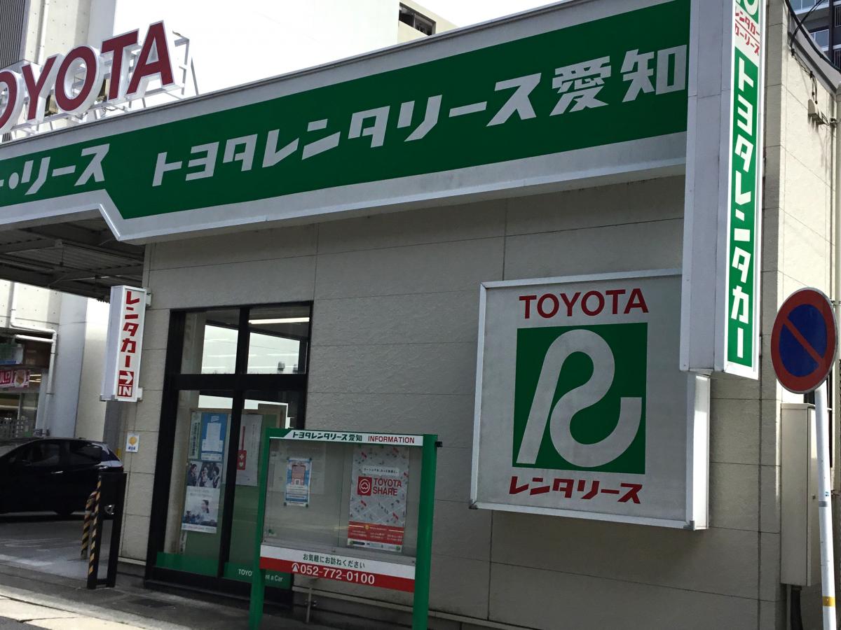レンタマップ トヨタレンタリース愛知本郷駅前店