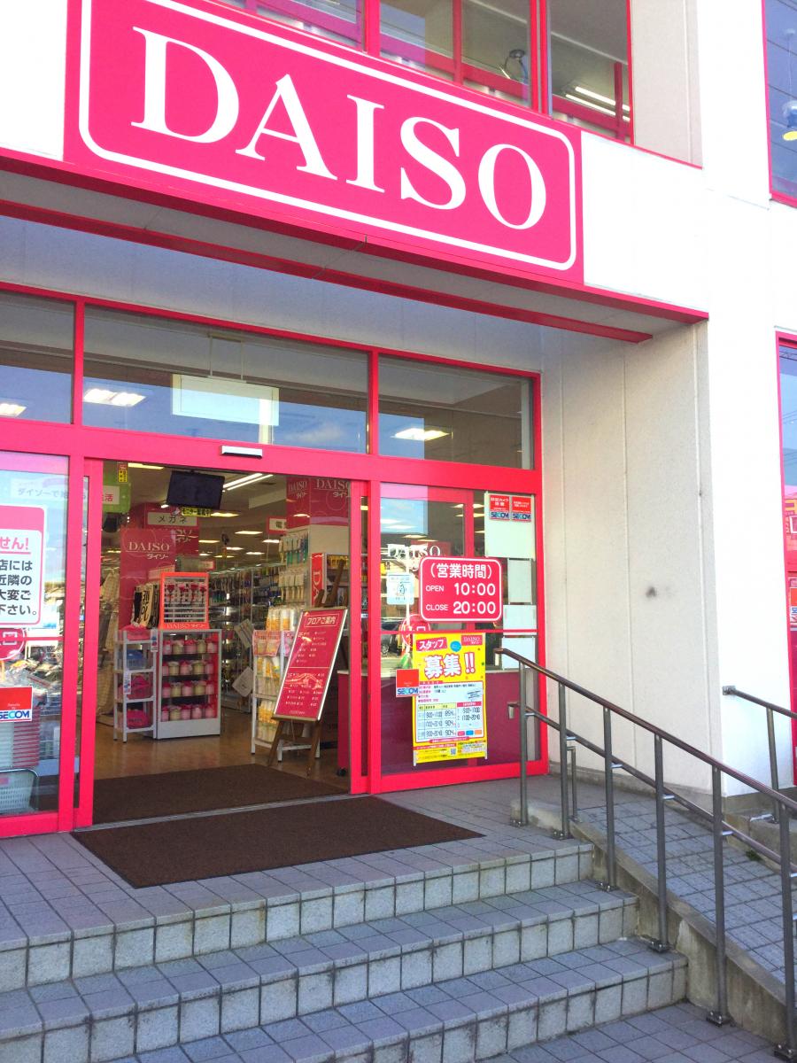 マーケットピア ザ ダイソー 宝塚小林店 宝塚市小林