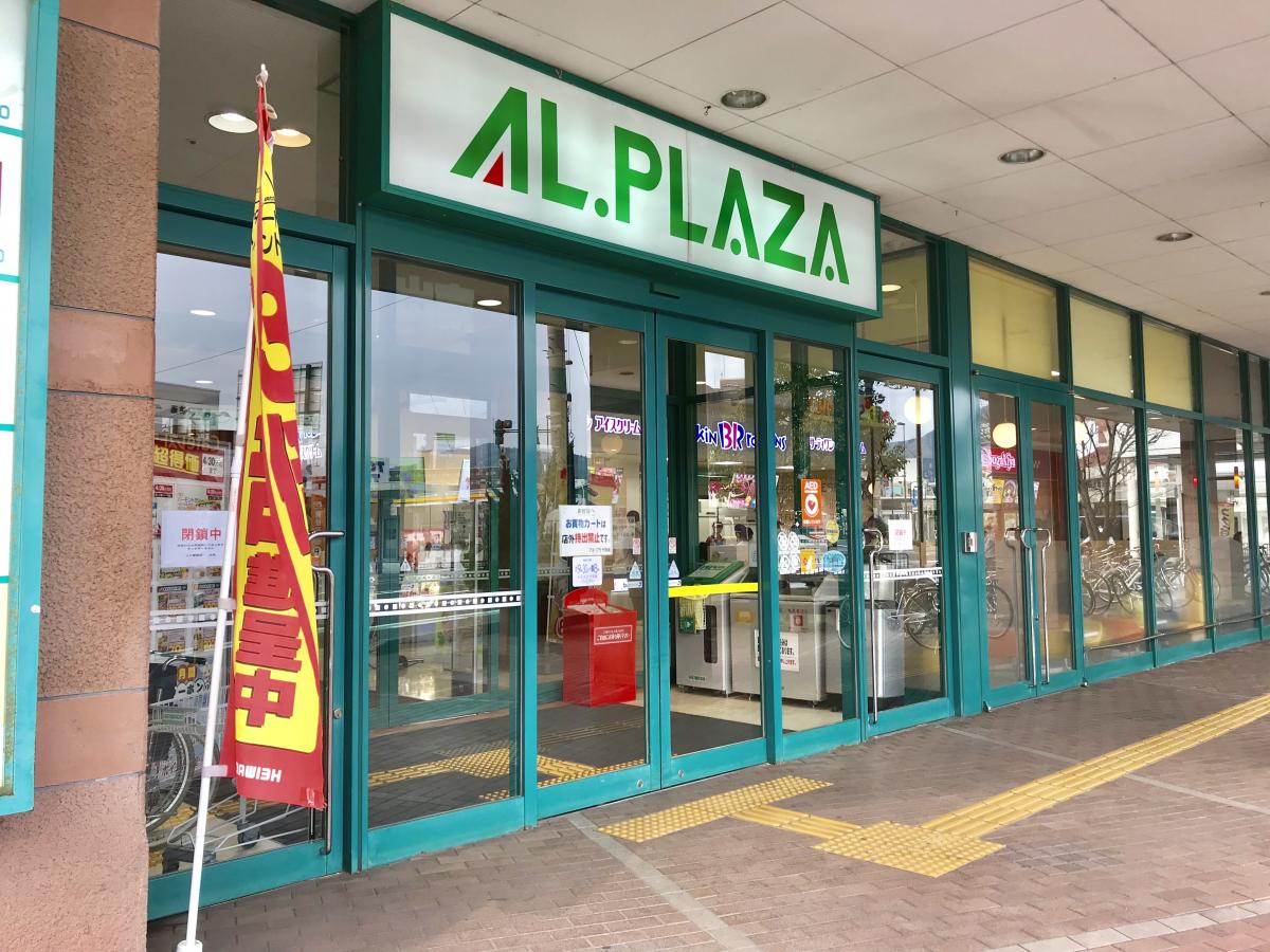 アルプラザ 敦賀 テナント 最高のイラストと図面