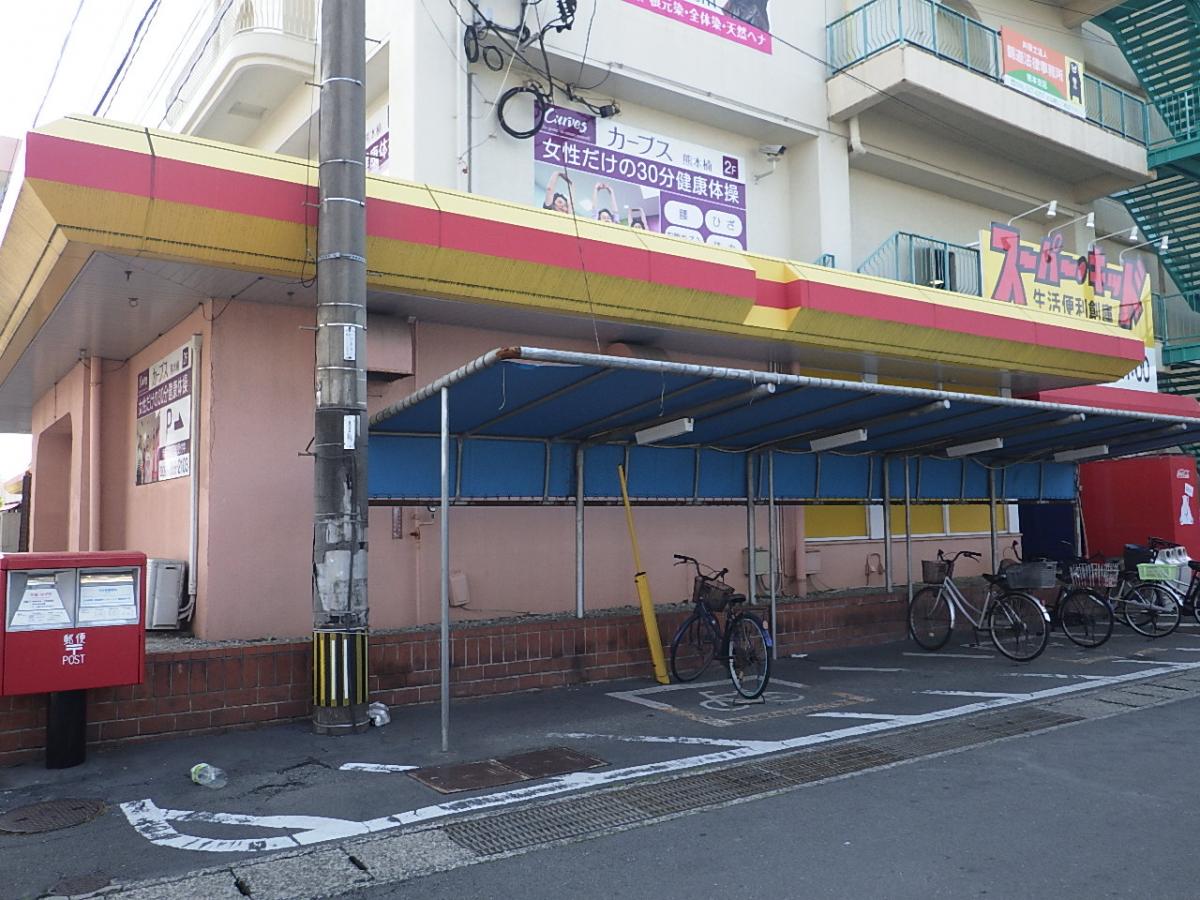マーケットピア スーパー キッド 楠店