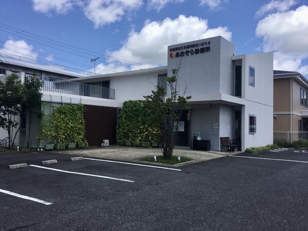 ドクターマップ あおぞら診療所 取手市新町