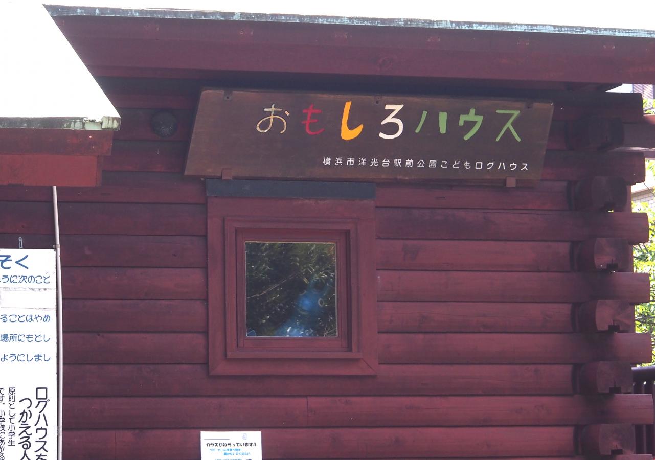 パブリネット 洋光台駅前公園 横浜市磯子区 の投稿写真一覧