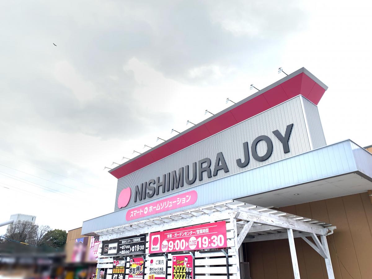 マーケットピア 写真 西村ジョイ八木店