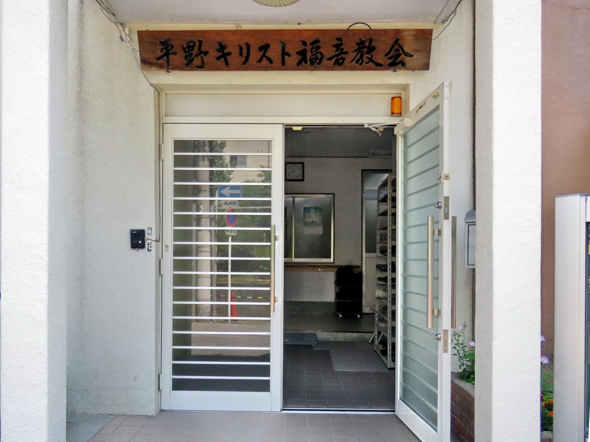 旅探 たびたん 平野キリスト福音教会 大阪市平野区流町