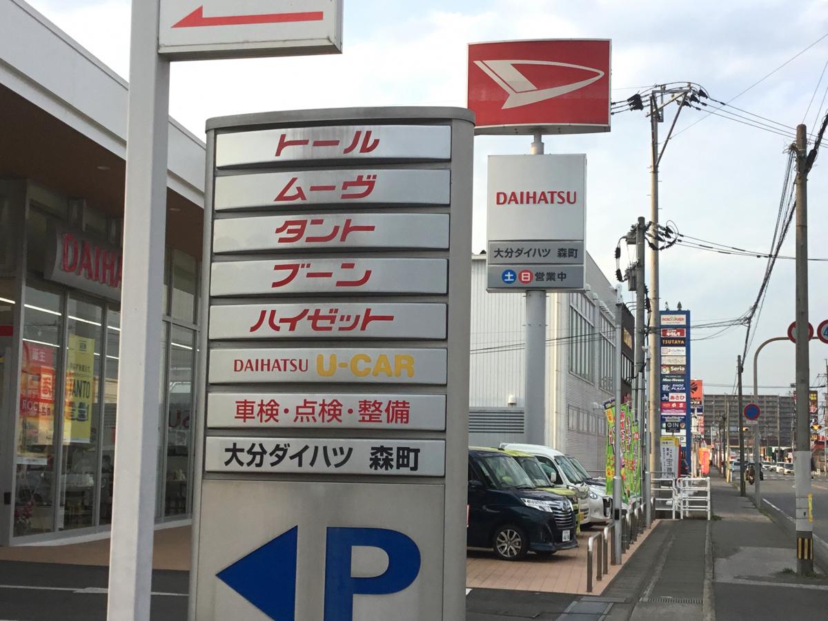 マーケットピア 大分三菱自動車販売森町店 マーケットピア 大分三菱自動車販売森町店