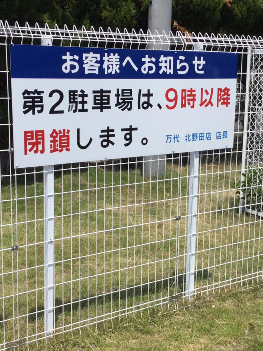 マーケットピア 万代 北野田店 堺市東区 の投稿写真一覧