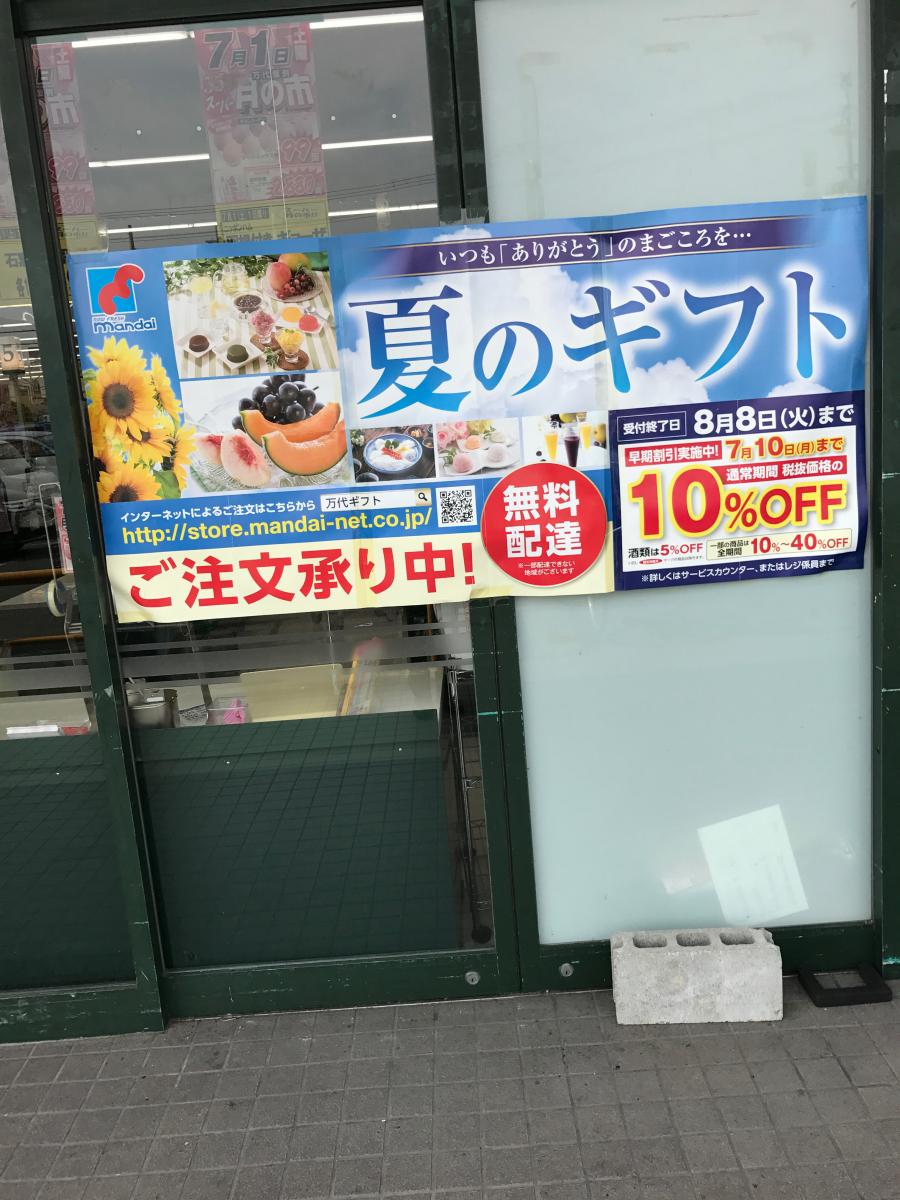 マーケットピア 万代 北野田店 堺市東区北野田