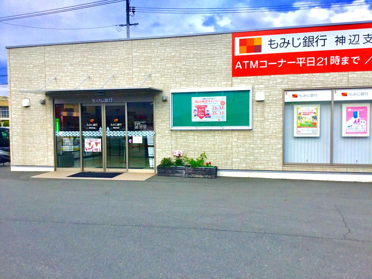 バンクマップ】もみじ銀行神辺支店の投稿ユーザーアルバム