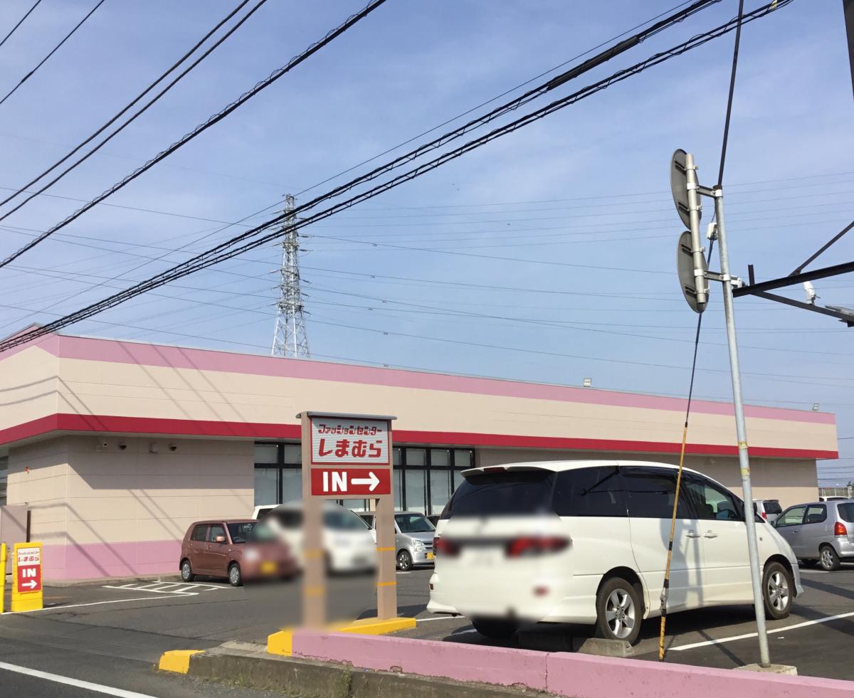 マーケットピア ファッションセンターしまむら 三和店 古河市諸川