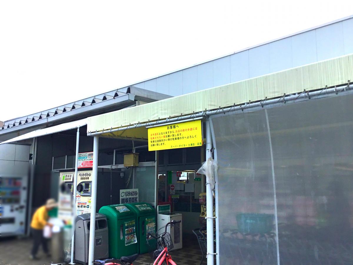 マーケットピア スーパータイヨー土浦店のコメント一覧