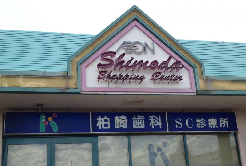 高速道路ic sa pa