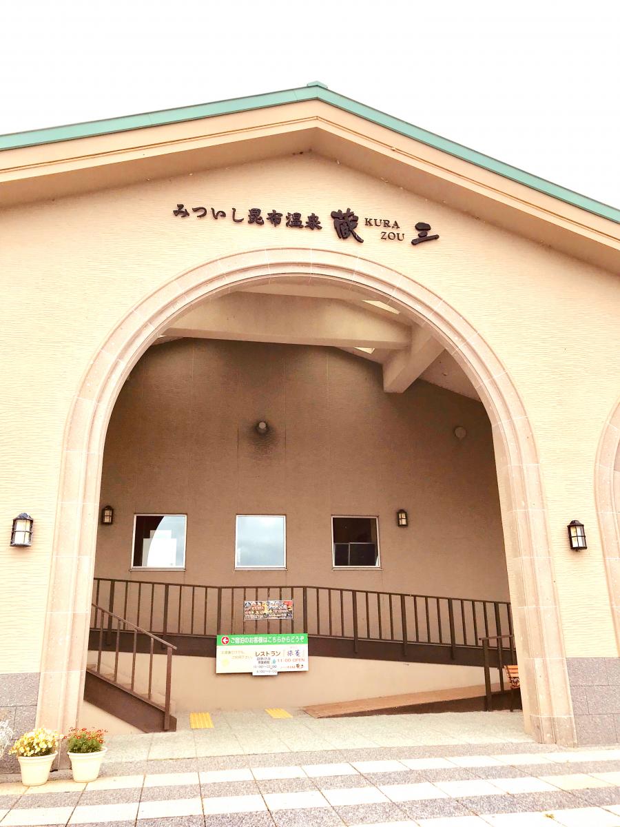 旅探 たびたん みついし昆布温泉蔵三