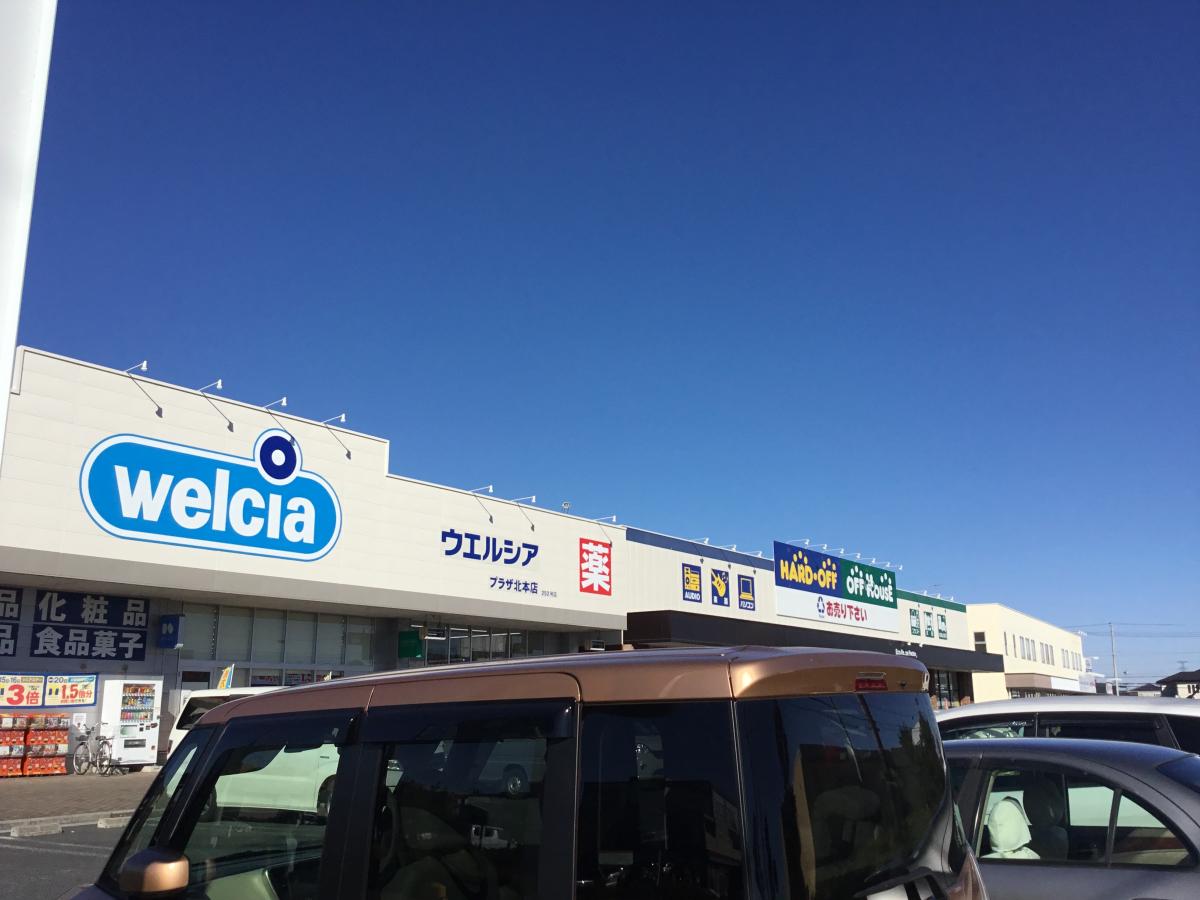 マーケットピア ウエルシア プラザ北本店 北本市二ツ家