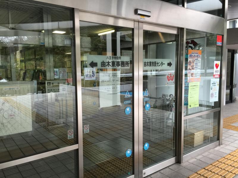 エンタメール 由木東市民センター 八王子市鹿島