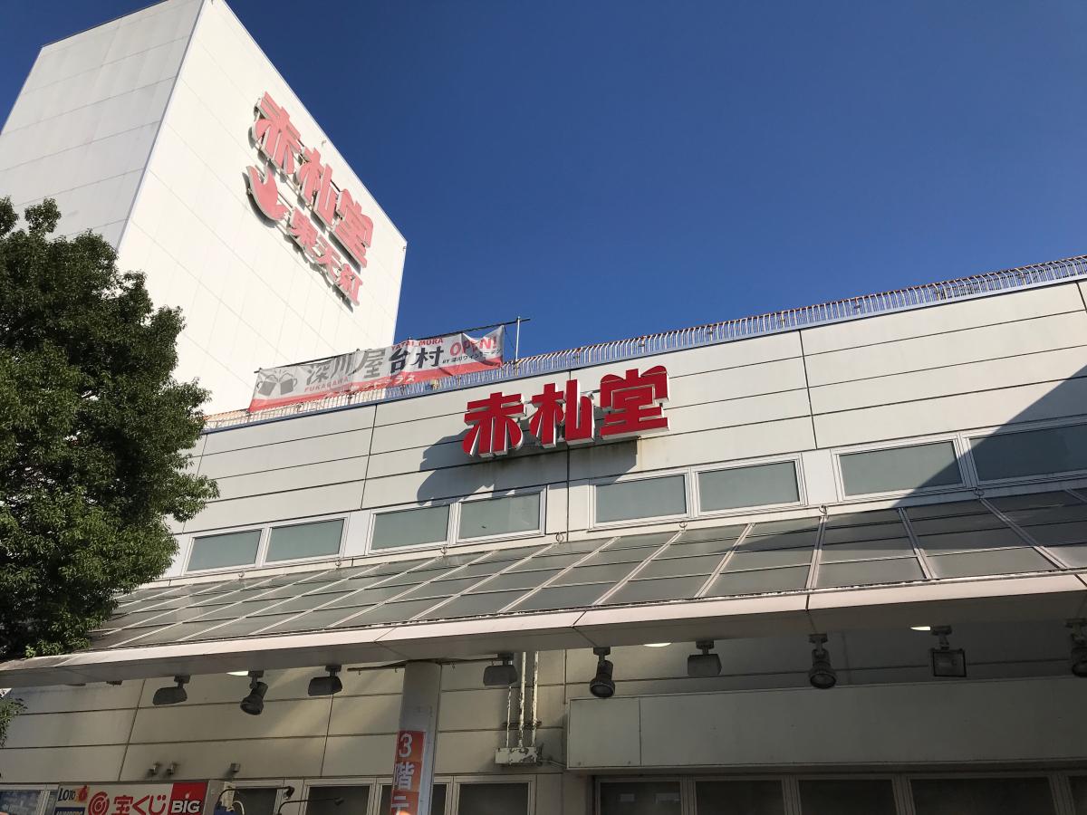 【マーケットピア】アブアブ赤札堂深川店/ホームメイト 【マーケットピア】アブアブ赤札堂深川店/ホームメイト