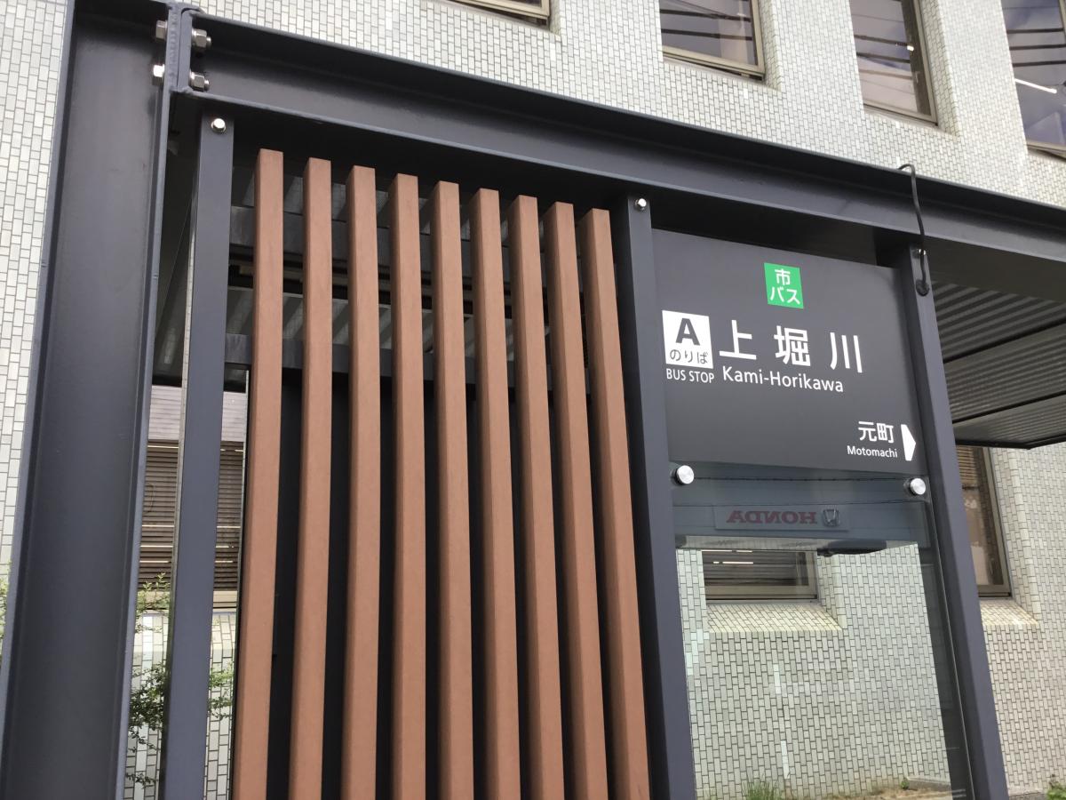ユキサキナビ】京都市営バス「上堀川」バス停留所