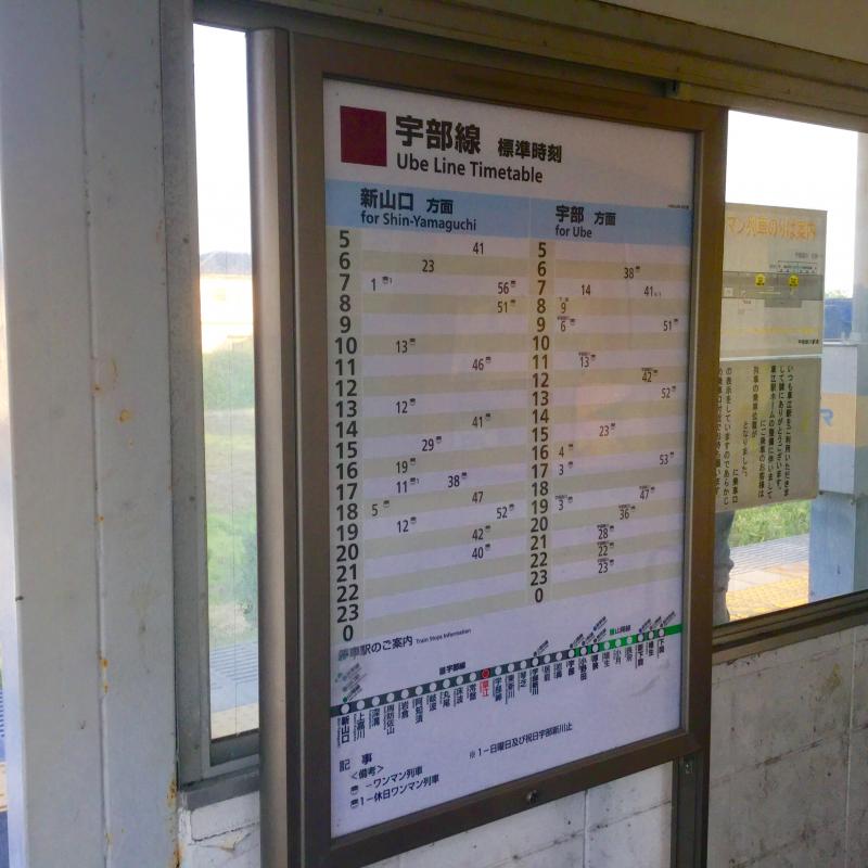 ユキサキナビ】ＪＲ宇部線草江駅