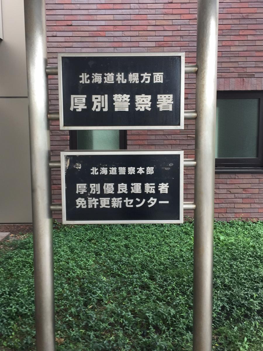 警察署