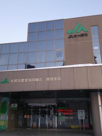 バンクマップ ｊａさっぽろ厚別支店 札幌市厚別区厚別中央五条