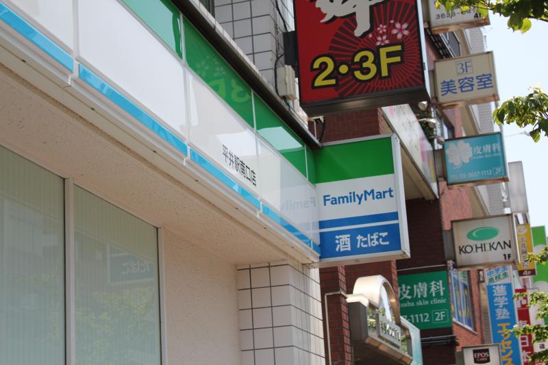 マーケットピア ファミリーマート 平井駅南口店 江戸川区平井