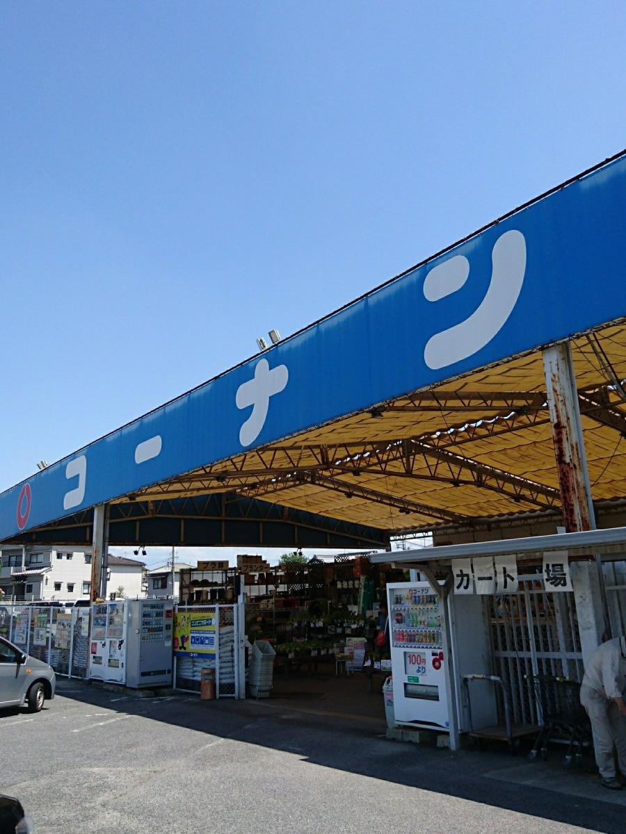 マーケットピア ホームセンターコーナン 大和郡山店 大和郡山市小泉町