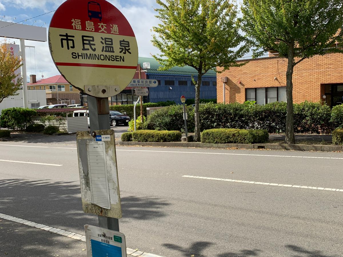 ほっと湯ｗｅｂ 福島 須賀川市