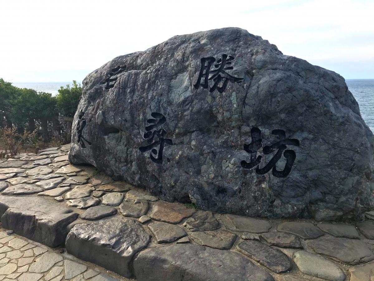 旅探（たびたん）】東尋坊のコメント一覧(1ページ)