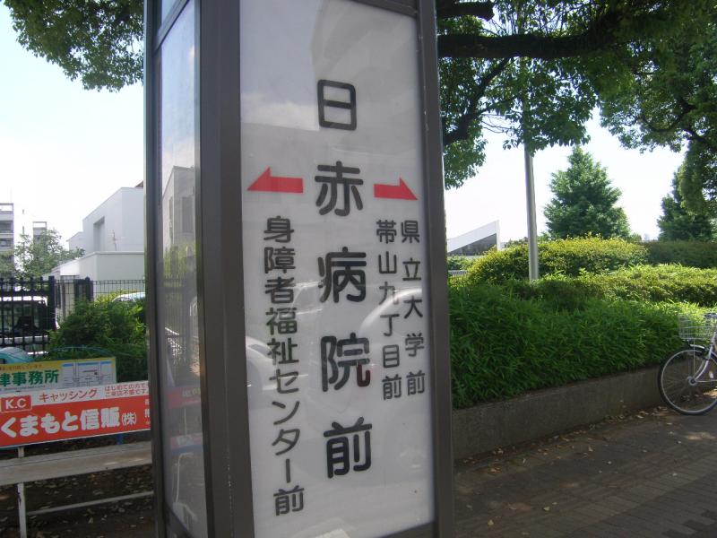 ユキサキナビ 熊本バス 日赤病院前 バス停留所 熊本市東区月出
