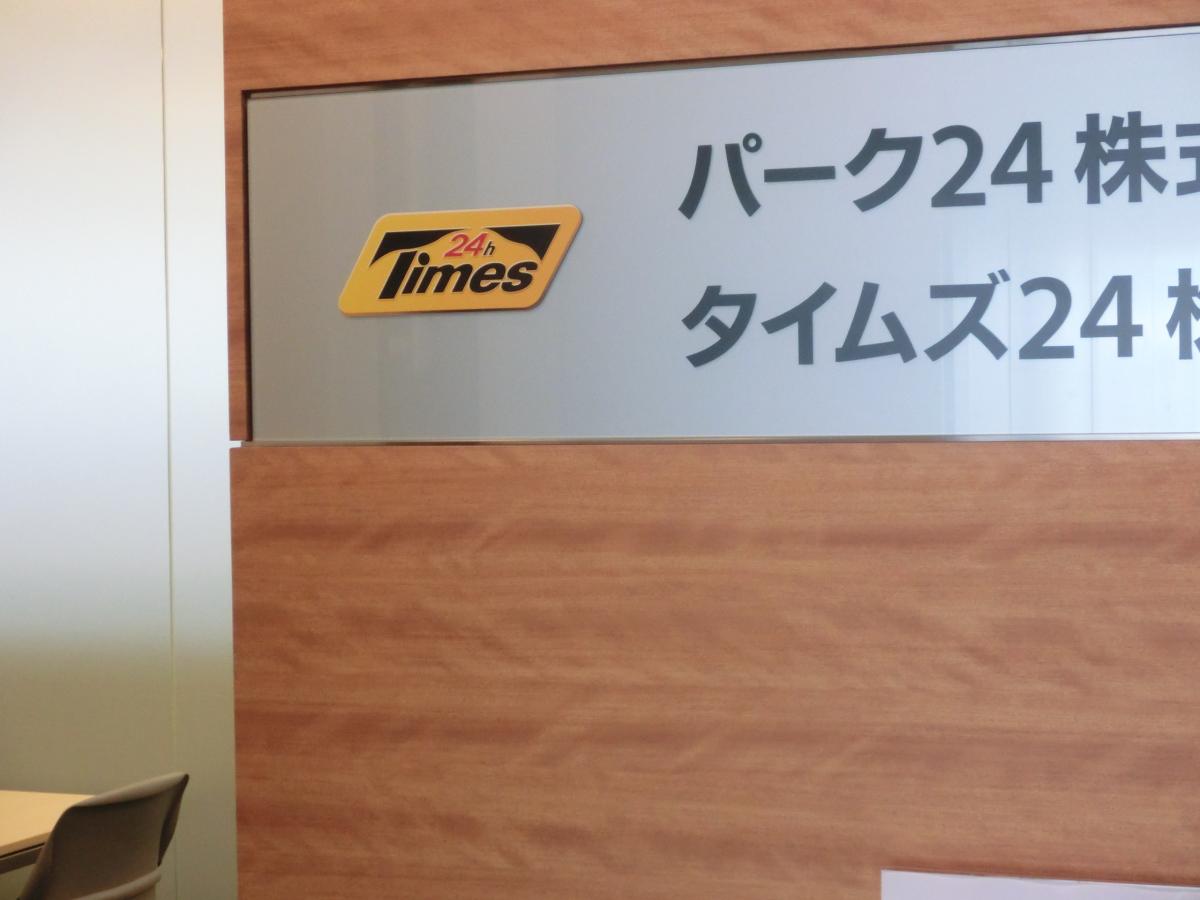 ビッグカンパニー タイムズ２４株式会社 品川区西五反田