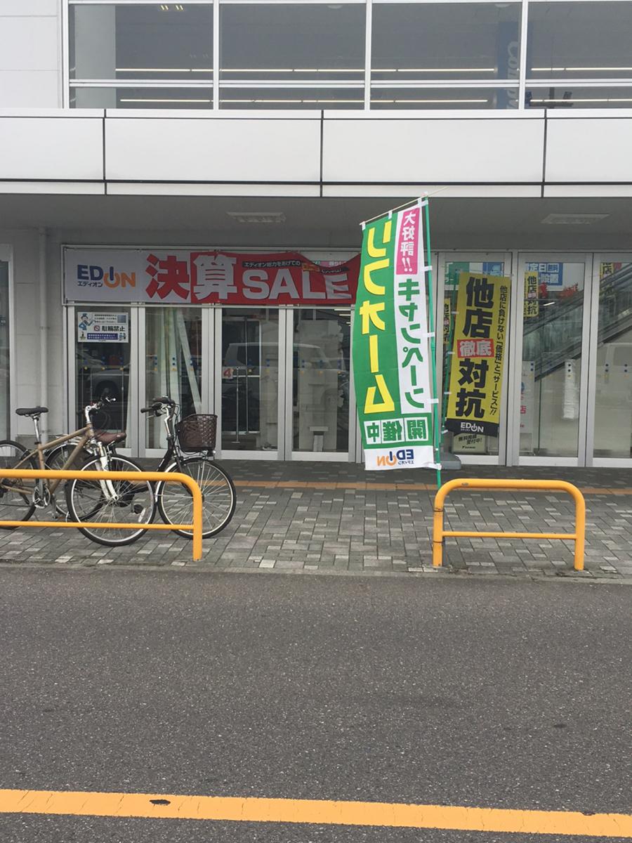 マーケットピア エディオン 松本なぎさ店 松本市 の投稿写真一覧