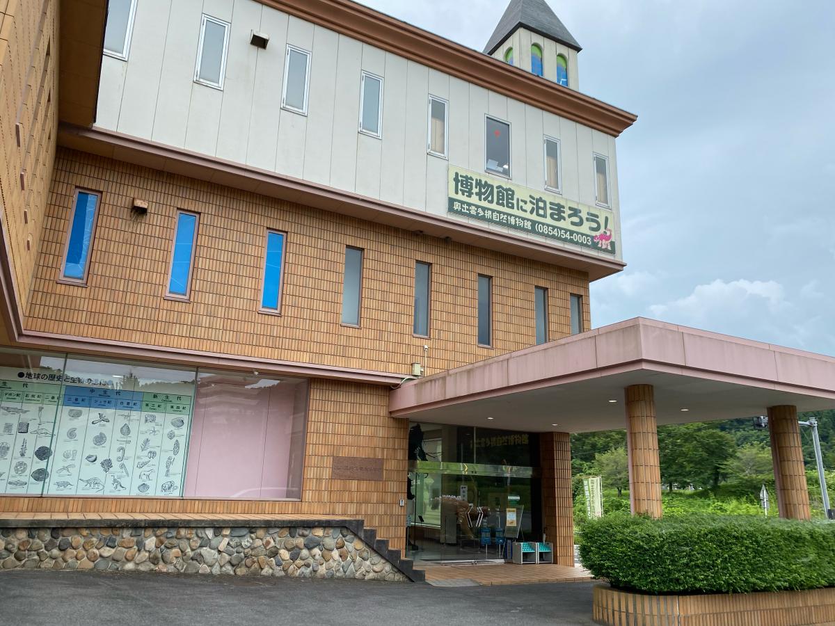 旅探 たびたん 奥出雲多根自然博物館 仁多郡奥出雲町佐白
