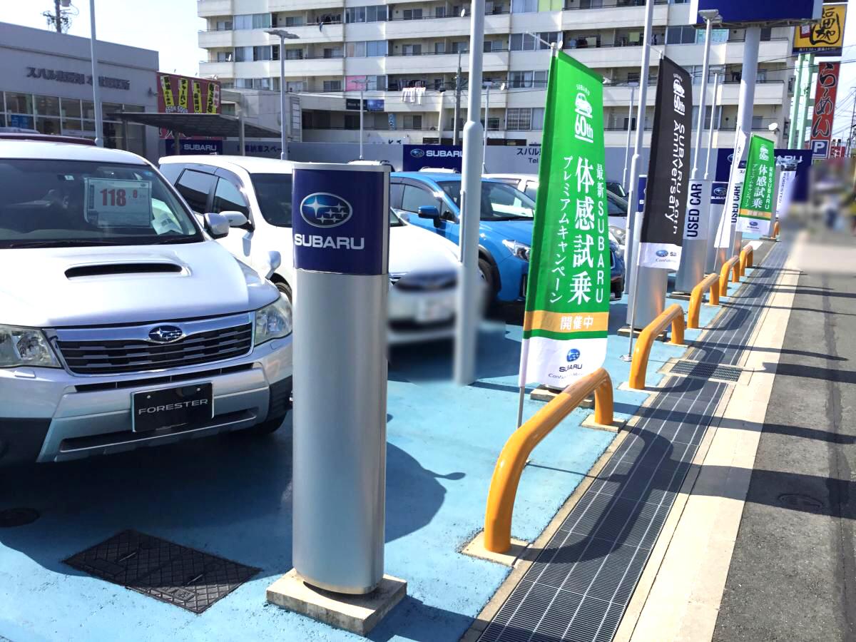 マーケットピア スバル東愛知販売本社 豊橋市下地町 大圦