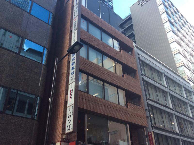 琉球新報社東京支社/ホームメイト 琉球新報社東京支社/ホームメイト