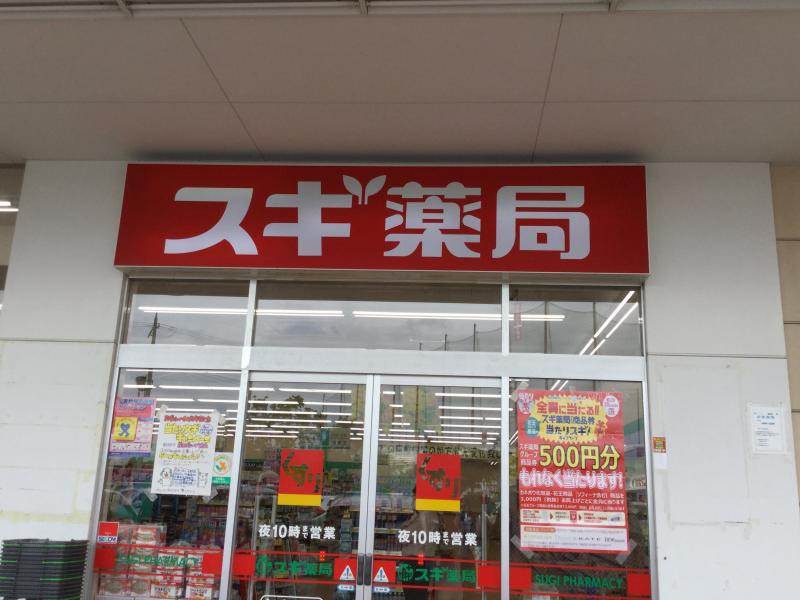 マーケットピア スギ薬局 ロックタウン加古川店 加古川市東神吉町出河原