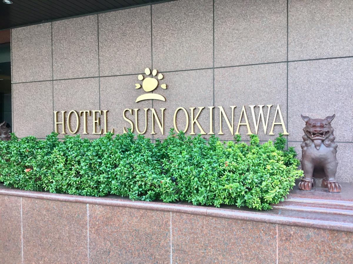 ホテバンク】ホテルサン沖縄（那覇市久茂地）